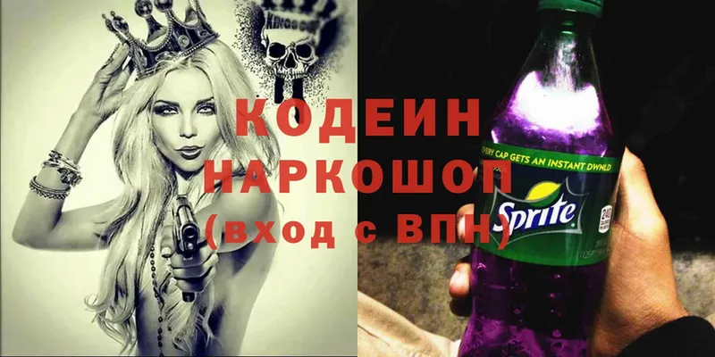 цена   Красный Кут  Кодеин Purple Drank 